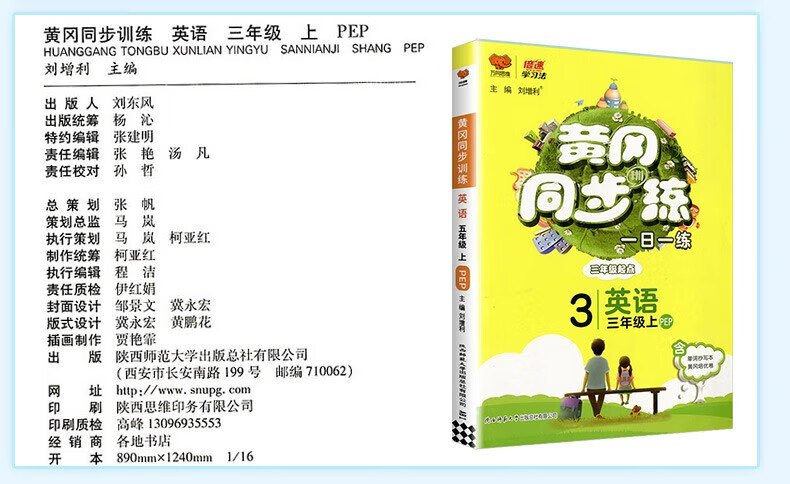 黄冈同步练三年级上册下册语文数学英语同步下册教材练习训练人教版北师大版苏教版小学生单元同步专项训练练习册教材辅导作业本 3年级下册科学【教科版】详情图片37