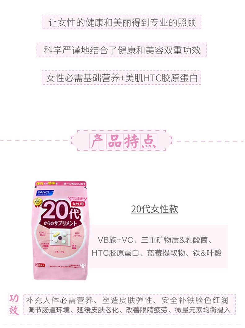 Fancl日本进口芳珂维生素女性代30代40代50代营养包vcvbve鱼油钙叶黄素便携装30 39岁女性营养包30袋便携 图片价格品牌报价 京东