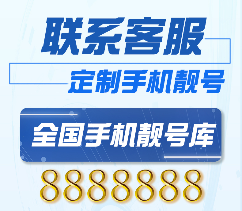 手机好号靓号移动自选本地0月租吉祥号移动电话号码卡全中国通用三