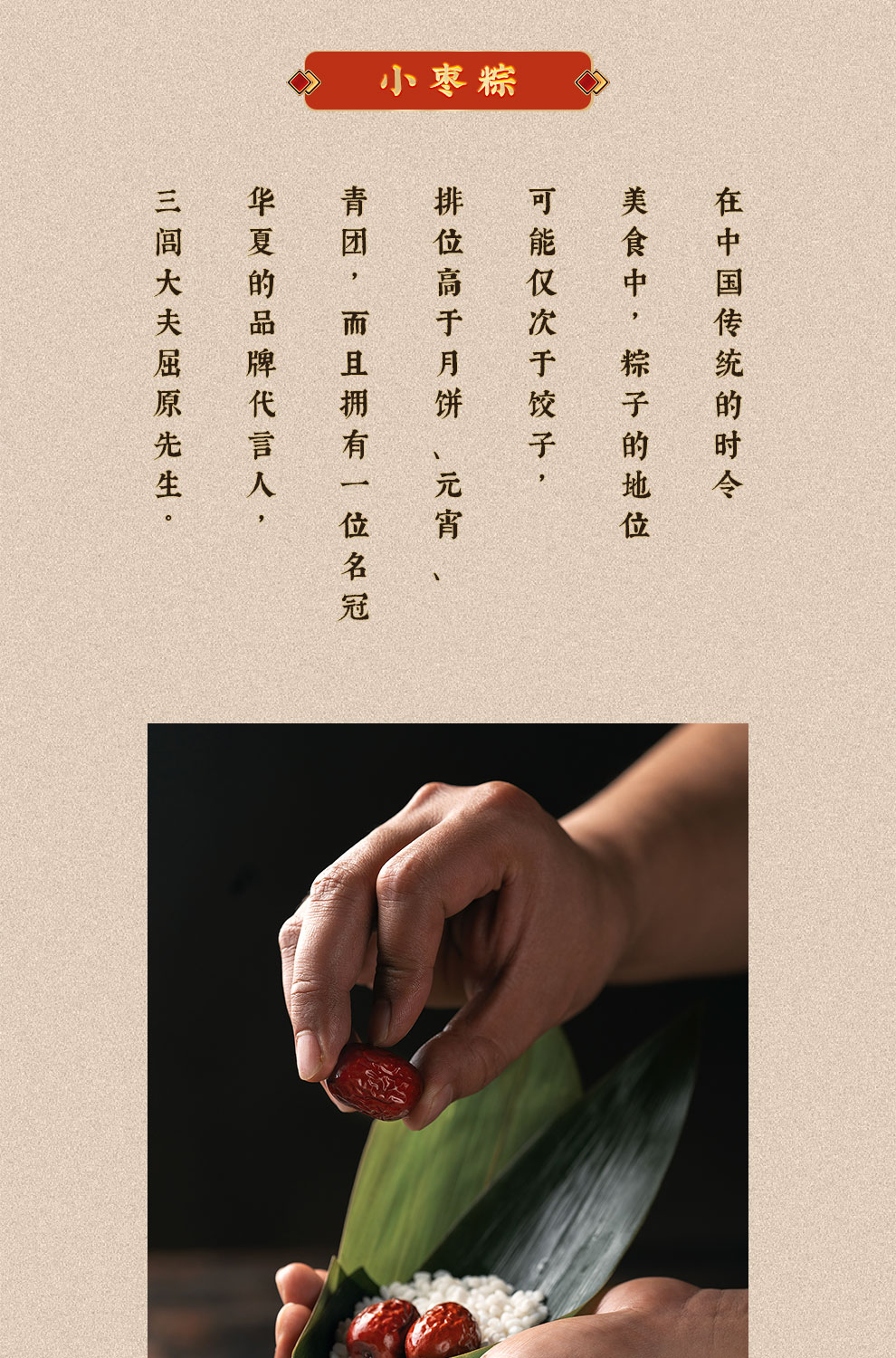 【中国直邮】北京稻香村 小枣粽子 200g 中华老字号 端午节
