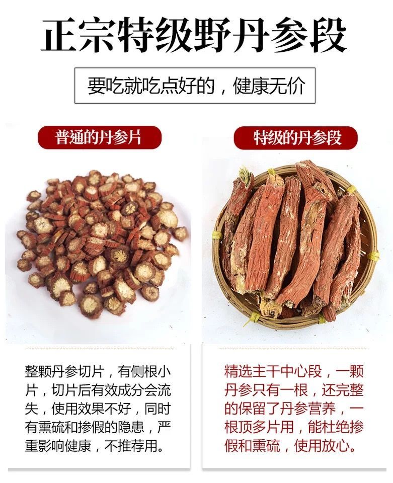 伟博山东丹参中药材无硫丹参粉泡水煲汤料茶包健康品500克紫丹参条无