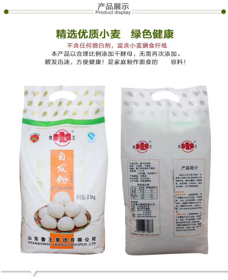 面粉鲁王自发粉25kg馒头包子油条小麦粉披萨无需酵母5斤2斤中筋鲁王