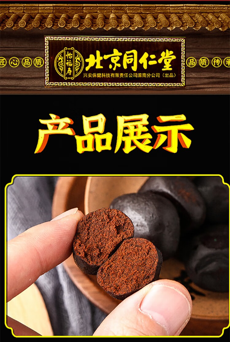 黑杞鹿胶食丸的功效图片