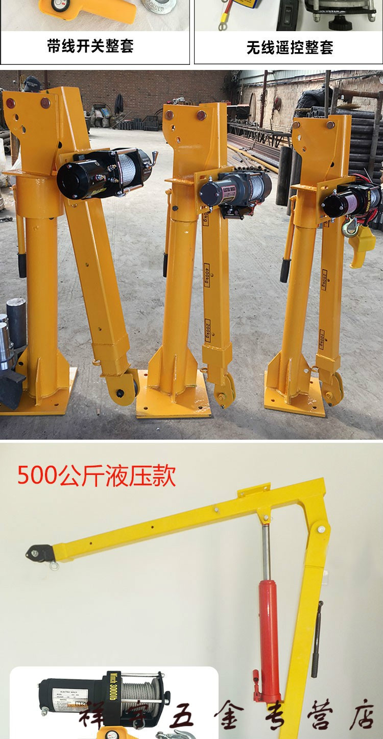 車載吊機12v24v小型貨車用吊運機汽車油桶起重機懸臂小吊機800公斤