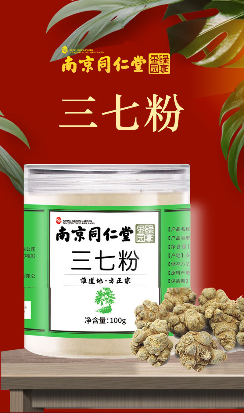 南京同仁堂三七粉细粉搭西洋参粉丹参粉搭配田七粉100g/罐