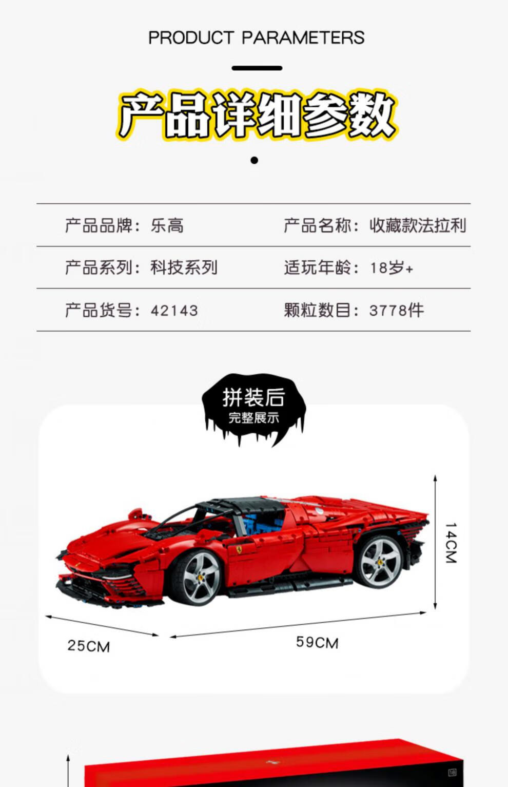 lego乐高42143法拉利daytona sp3跑车 科技旗舰 机械积木玩具 套餐一