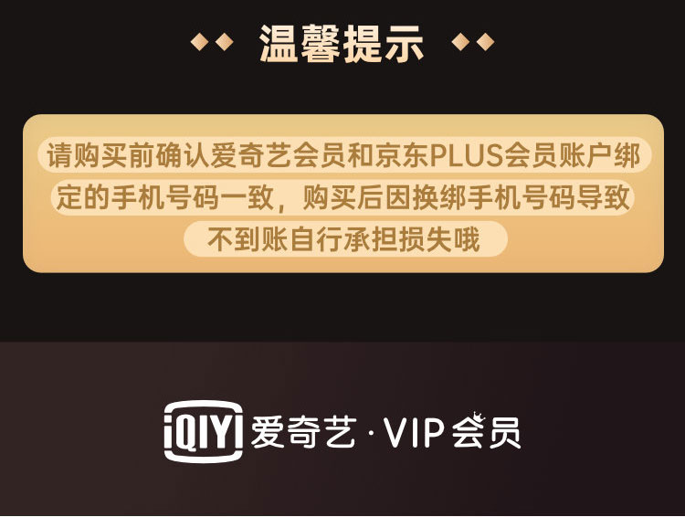 京东PLUS会员年卡+爱奇艺会员年卡 图12