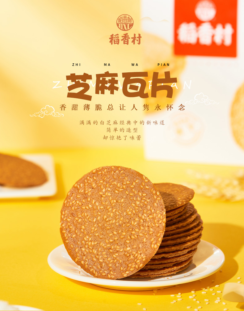 稻香村芝麻瓦片1000g2斤装薄脆饼干芝麻薄脆芝麻饼独立小包装
