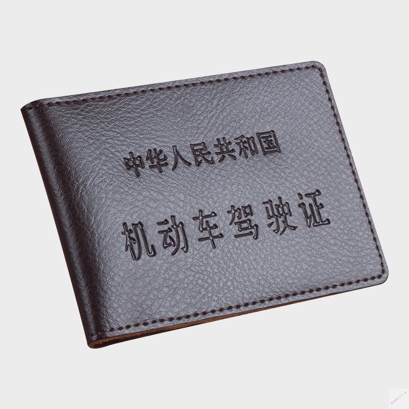 汽车驾驶证皮套机动车皮行驶证套汽车用品男女个性创意驾照本行驶证本