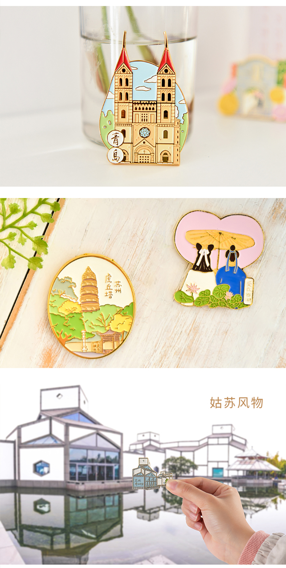 猫的天空之城冰箱贴金属磁铁文创旅游纪念品中国风苏州上海北京鼓浪屿