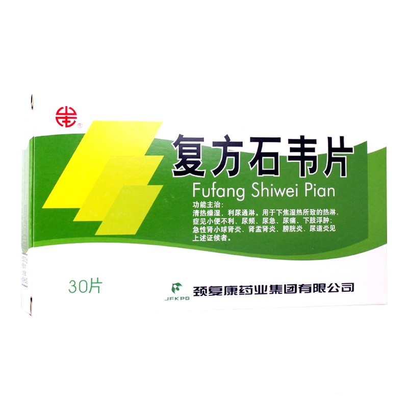 颈复康复方石韦片04g30片清热燥湿利尿通淋用于下焦湿热所致的热淋症