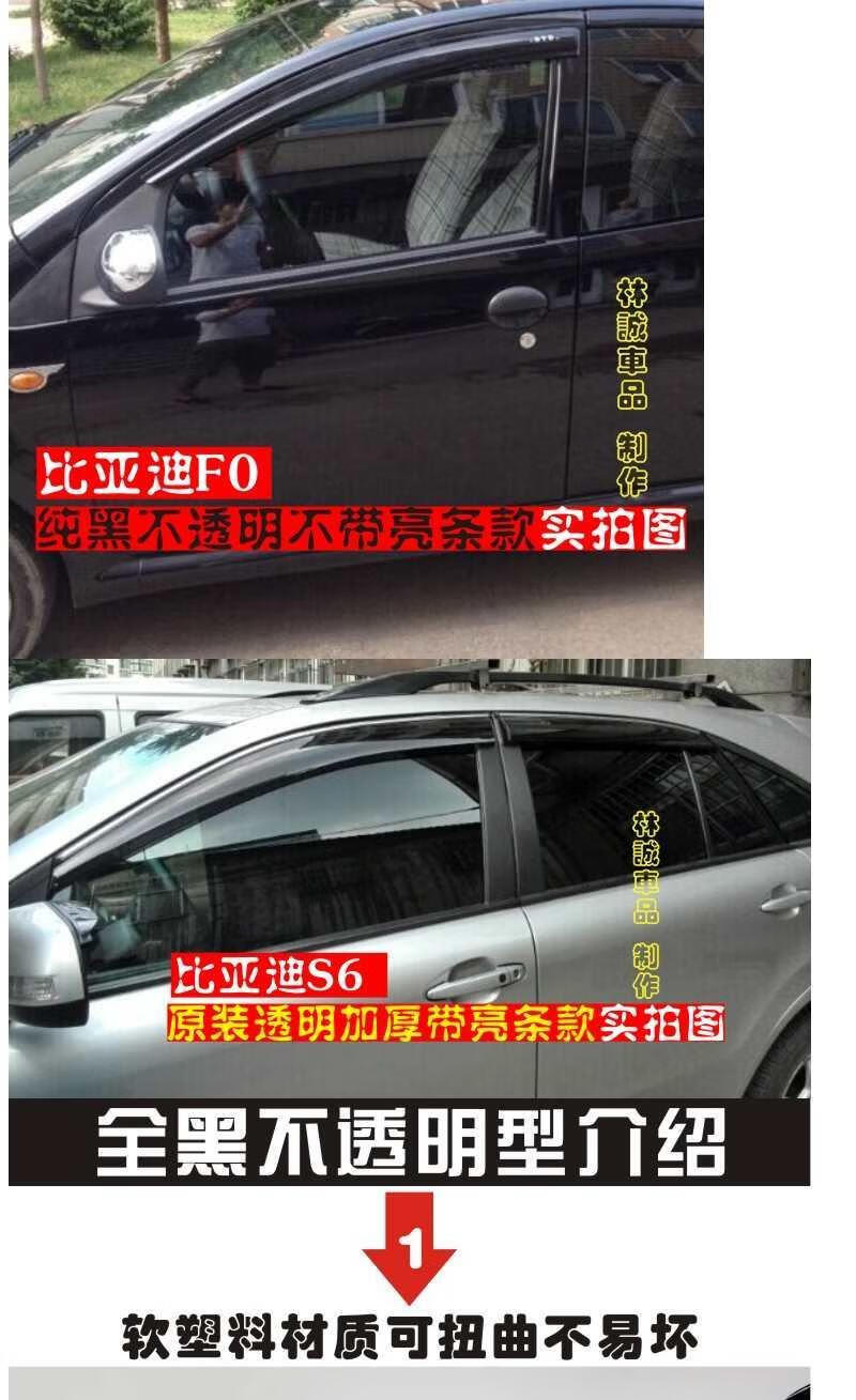 比亚迪新f3车门雨挡防雨条s6s7m6f0速锐m6晴雨档雨板遮雨眉f3透明带亮
