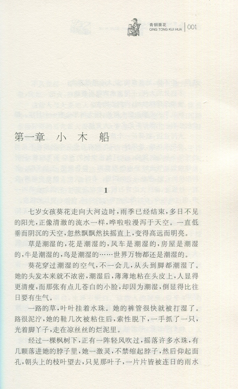 蓝帽子曹文轩电子书图片