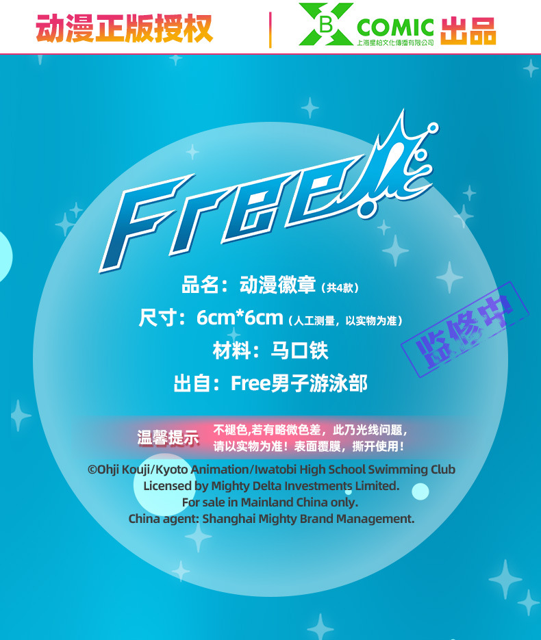 漫优趣品 free男子游泳部七濑遥橘真琴松冈凛动漫吧唧挂件胸针二次元