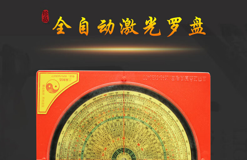 【京选品质】万安镇吴鲁衡罗盘全自动激光电子罗盘三乘堂纯铜高精度