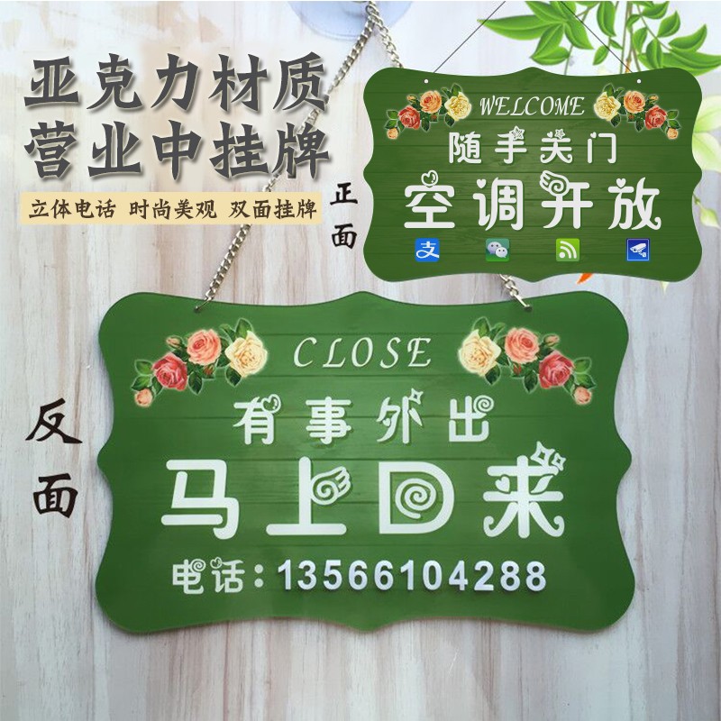 正在营业休息中空调开放马上回来欢迎光临双面挂牌有事外出提示牌店铺