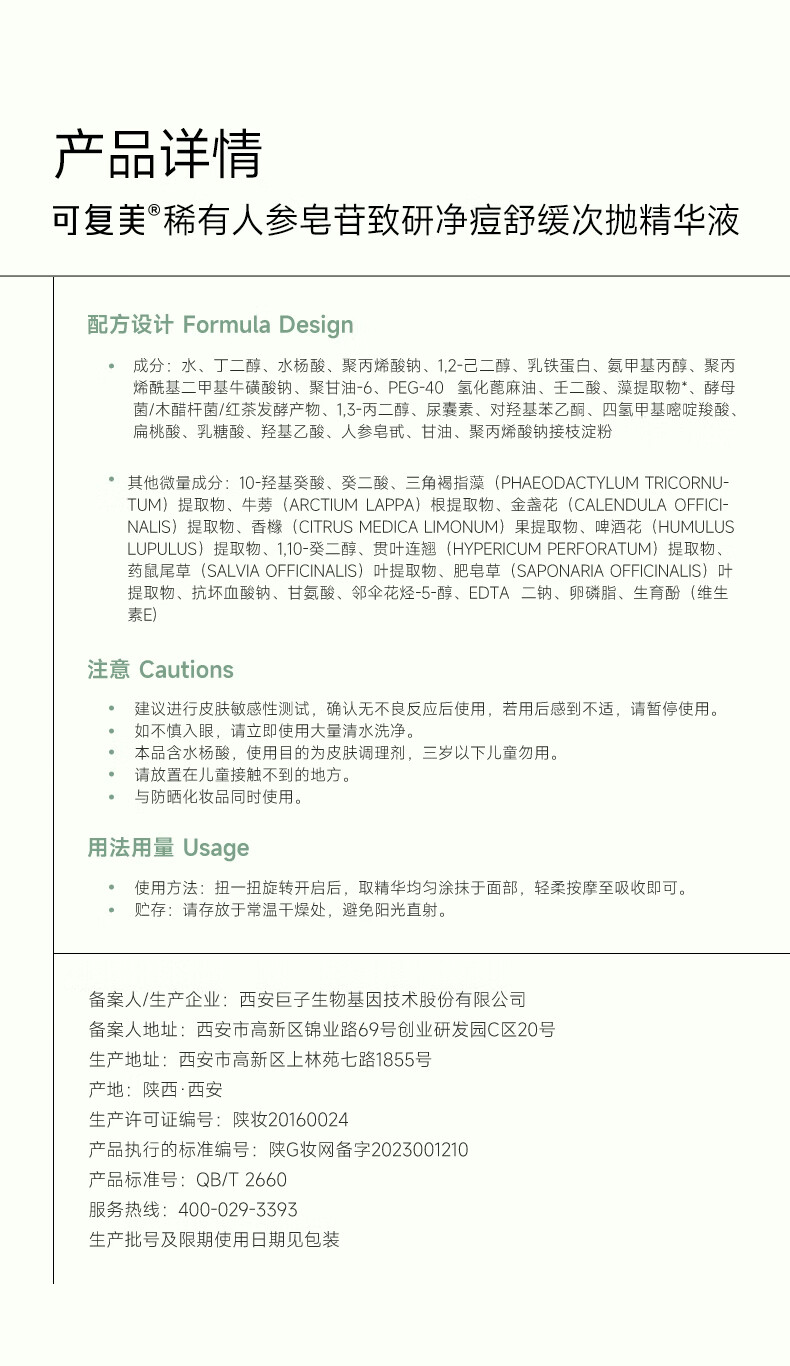 可复美秩序次抛  稀有人参皂苷致研净痘舒缓次抛精华液 控油 祛痘 秩序次抛30支/盒