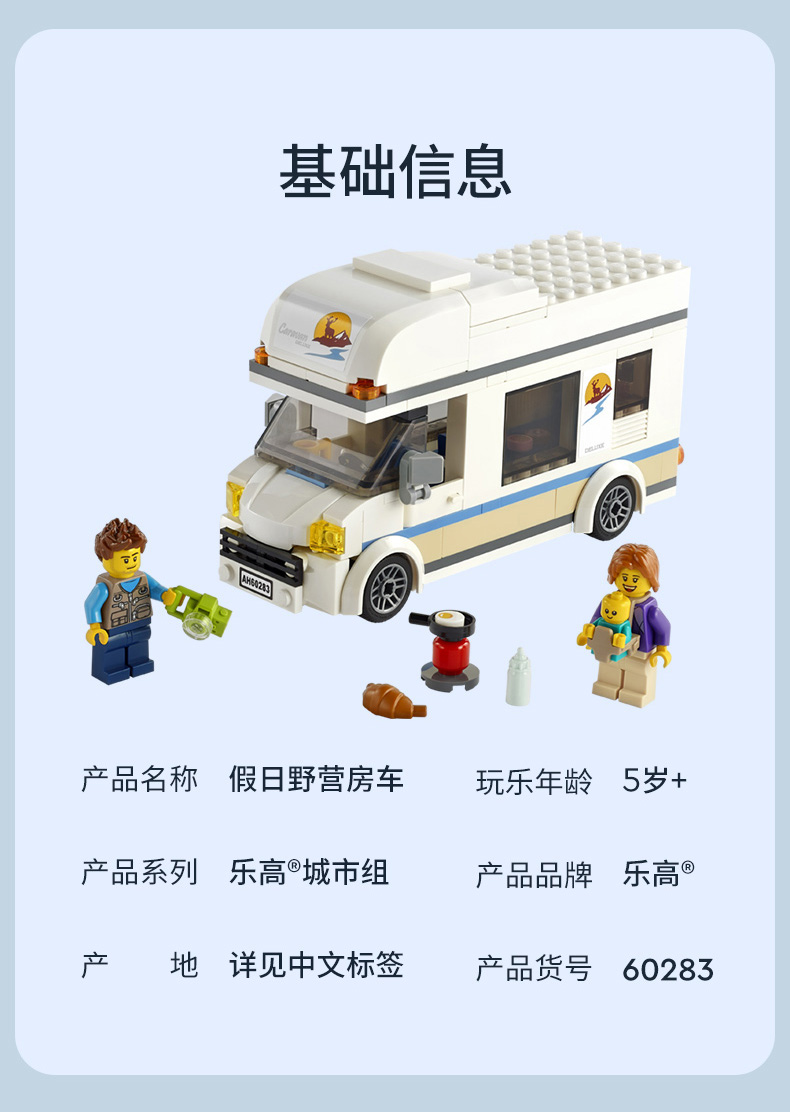 乐高（LEGO）City 城市系列 5岁+ 60283 假日野营房车