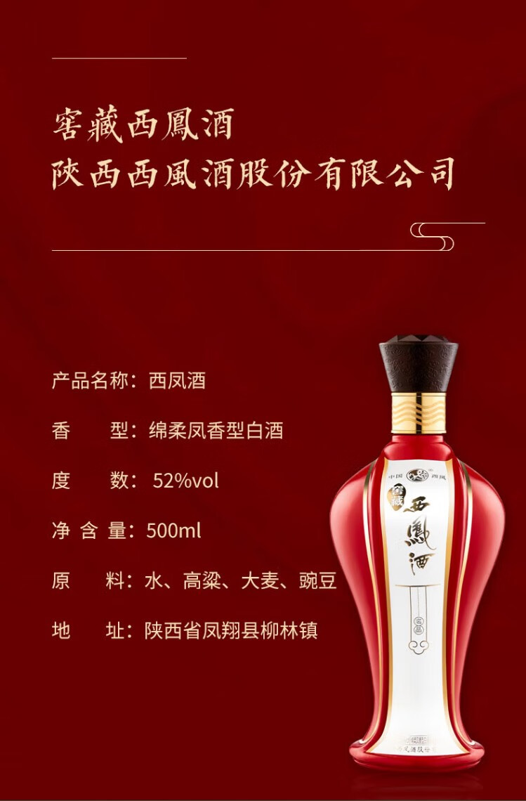 西凤酒 窖藏名品/尊品 凤香型白酒礼盒装 高档纯粮食酒 送礼自饮 婚庆