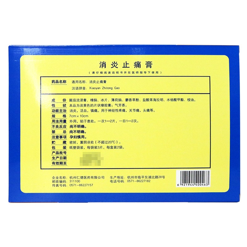 吉翔 消炎止痛膏 7cm*10cm*6片/盒 神经性疼痛关节痛头疼 维】 3盒装