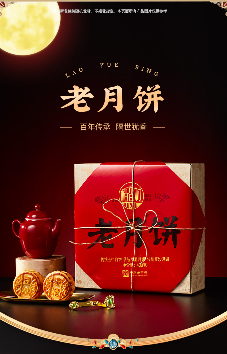 稻香村月饼礼盒装京式苏式多口味糖醇糕点心中秋节日送礼品公司团购