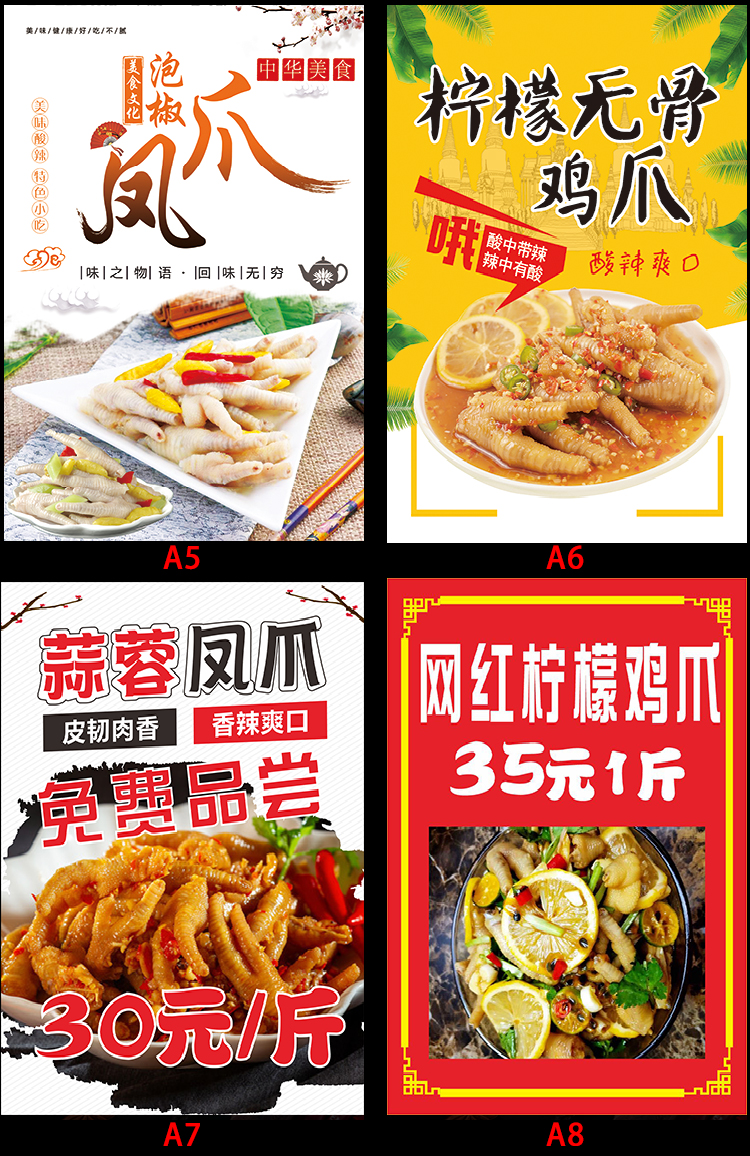 塔克尔广告贴纸海报网红柠檬鸡爪防水广告贴纸夜宵小吃摆摊车无骨凤爪