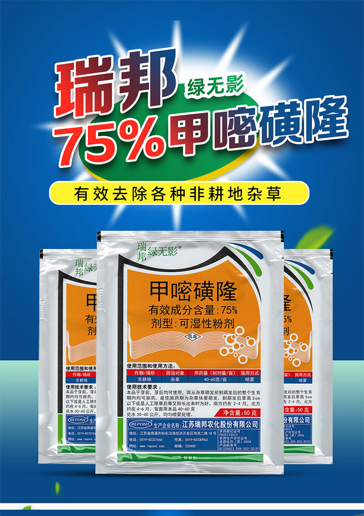 甲嘧磺隆除草剂烂根剂荒地林地非耕地铁路公路长效除杂草神剂农药10g