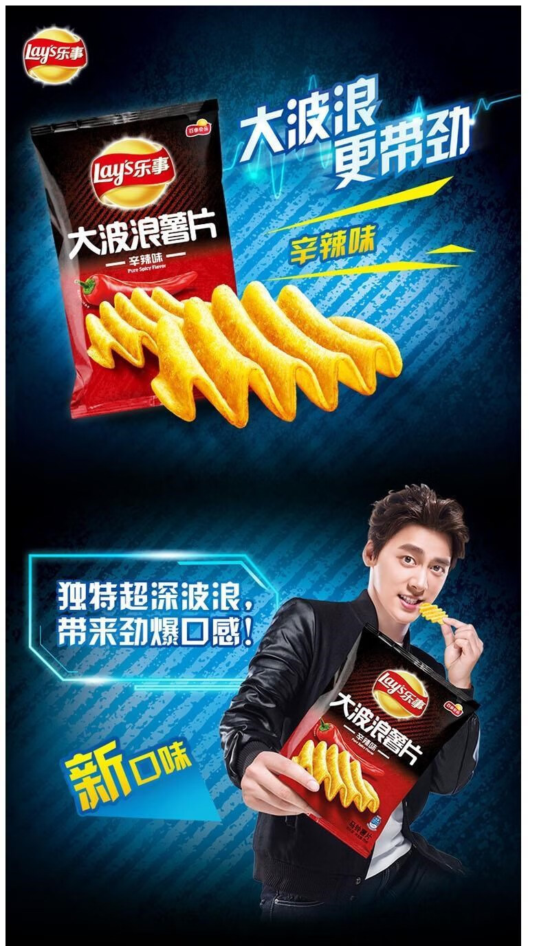 乐事大波浪薯片辛辣味40gx5/10袋 零食 百事食品【10月26日发完】
