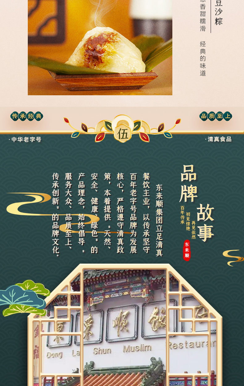 东来顺清真粽子礼盒手工五香即食杂粮豆沙粽端午节4月30日发完东来顺