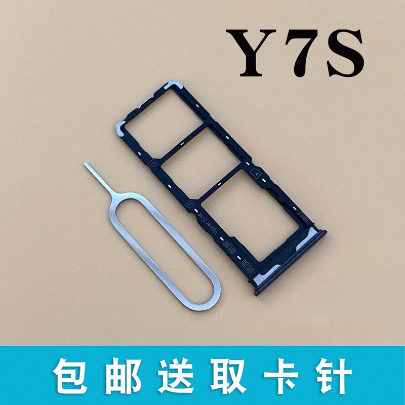 y51s手机卡槽 y7s sim卡托y9s内存卡托卡座卡拖 vivo手机sim卡托 y7s