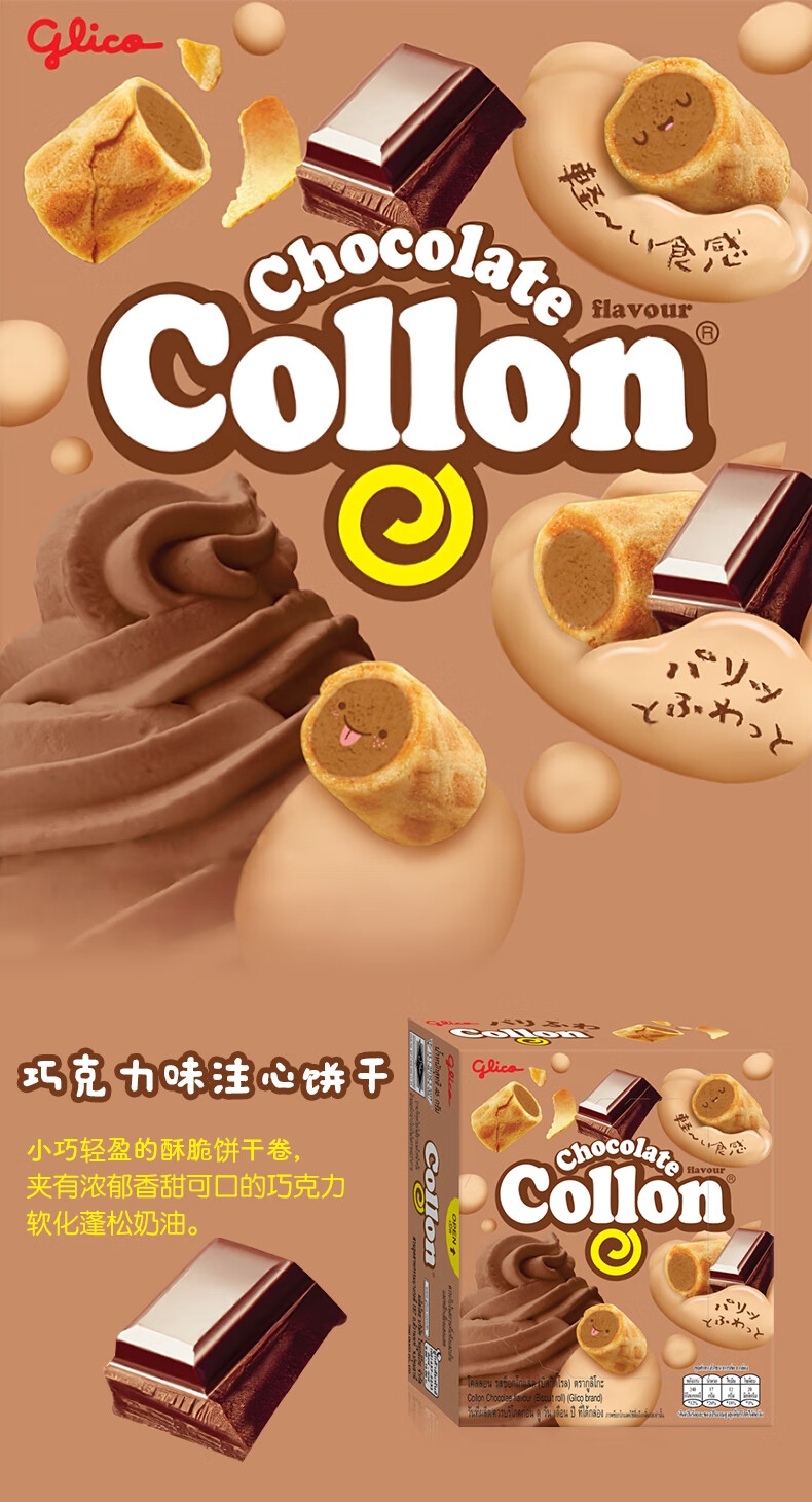 泰国进口零食格力高collon注心夹心饼干草莓奶油巧克力夹心蛋卷