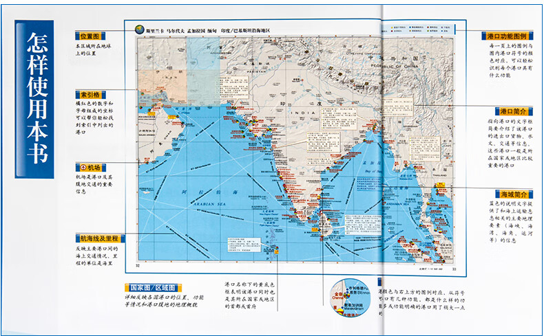 2019全新世界港口交通地圖集附贈中國港口交通地圖交通航海線空運物流