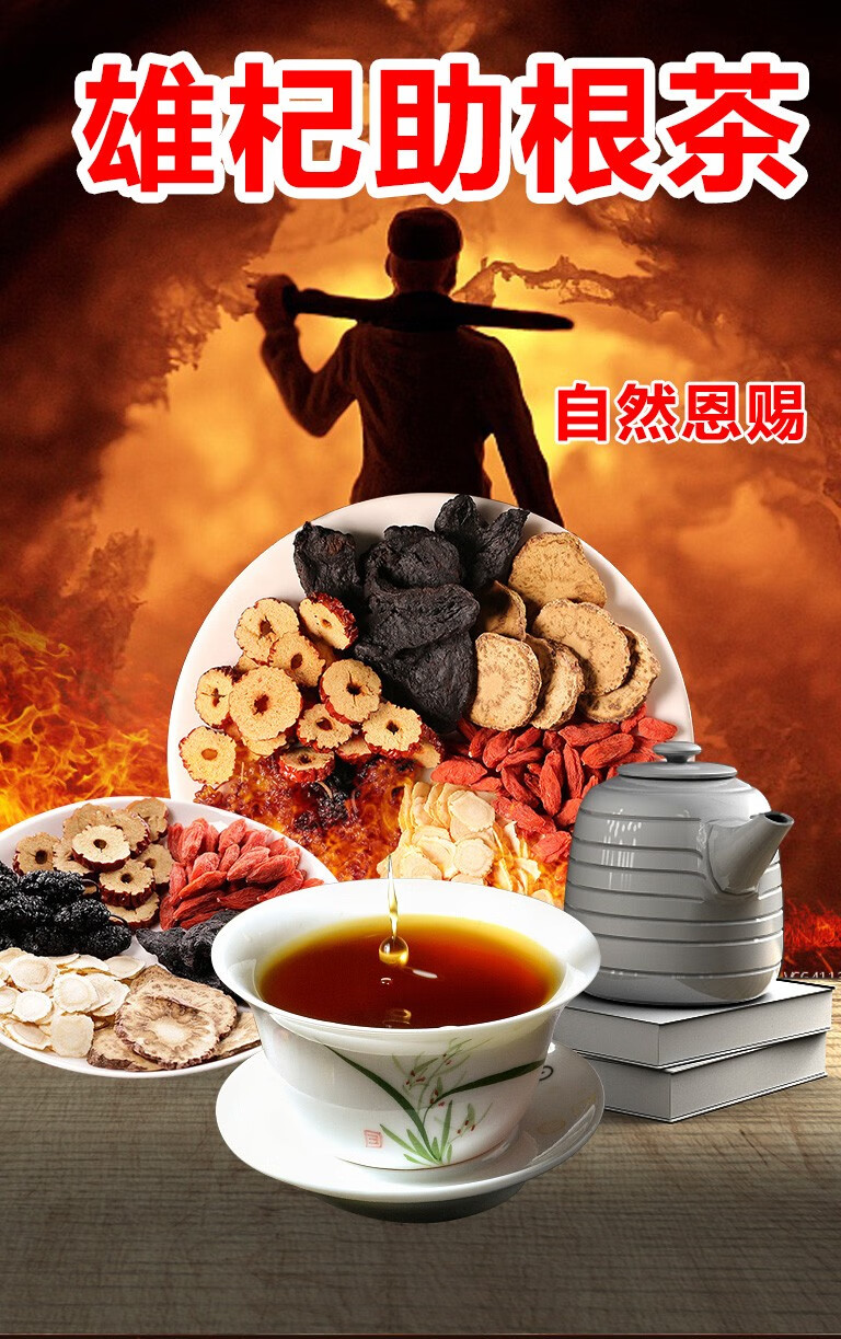 固本培元汤助根汤固本茶男士进补食同源内调男补150g多规格 一盒(体验