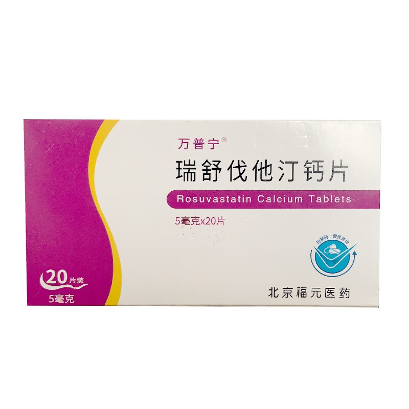 万普宁 瑞舒伐他汀钙片 5mg*20片 一盒装【图片 价格 品牌 报价】