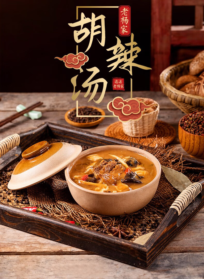 河南特产老杨家胡辣汤金汤95克麻辣牛肉味速食汤正宗 逍遥镇 麻辣味