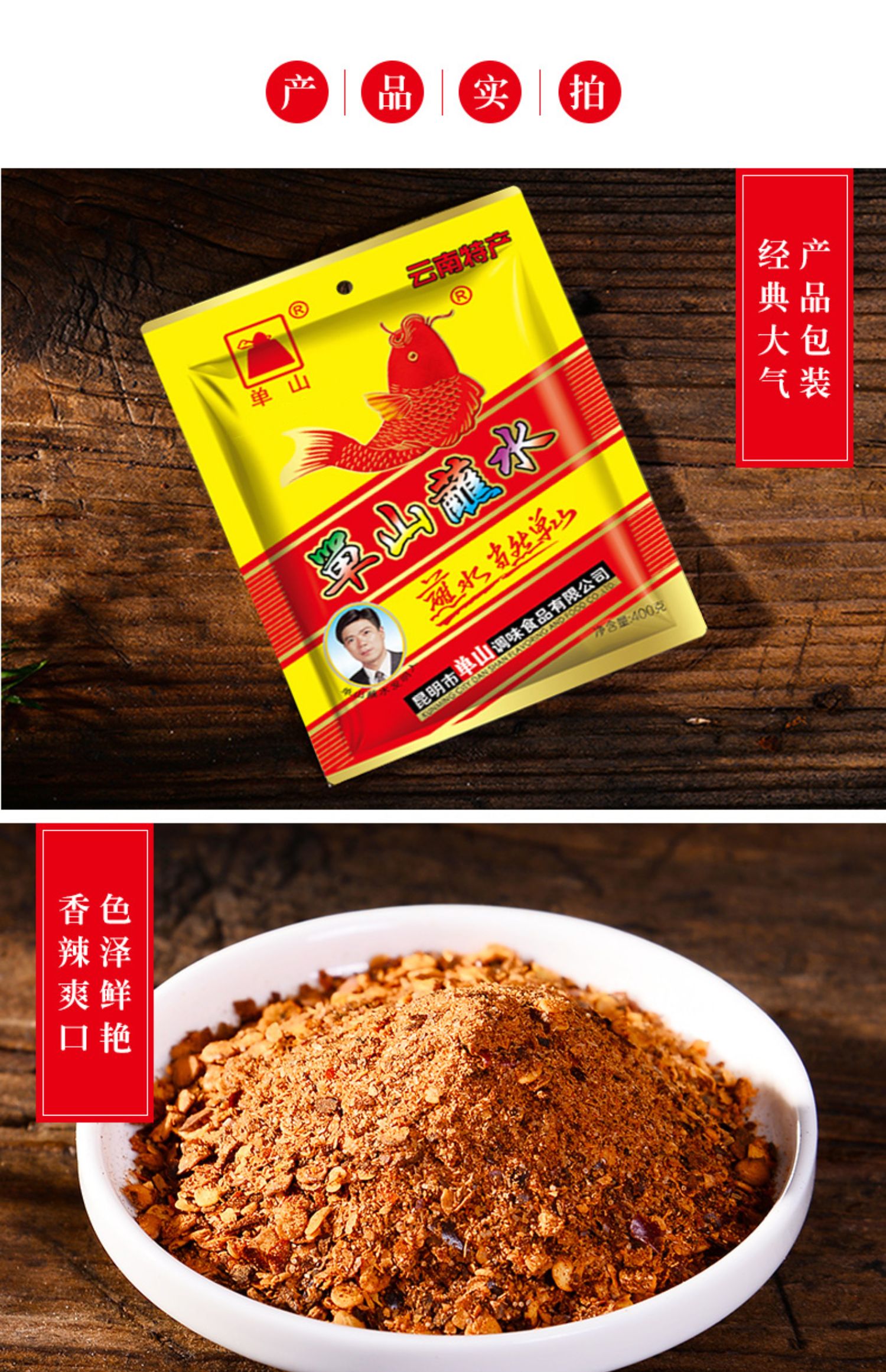 单山蘸水400gx2袋/4袋装云南特产麻辣沾水烧烤干碟蘸料干料香辣调味料