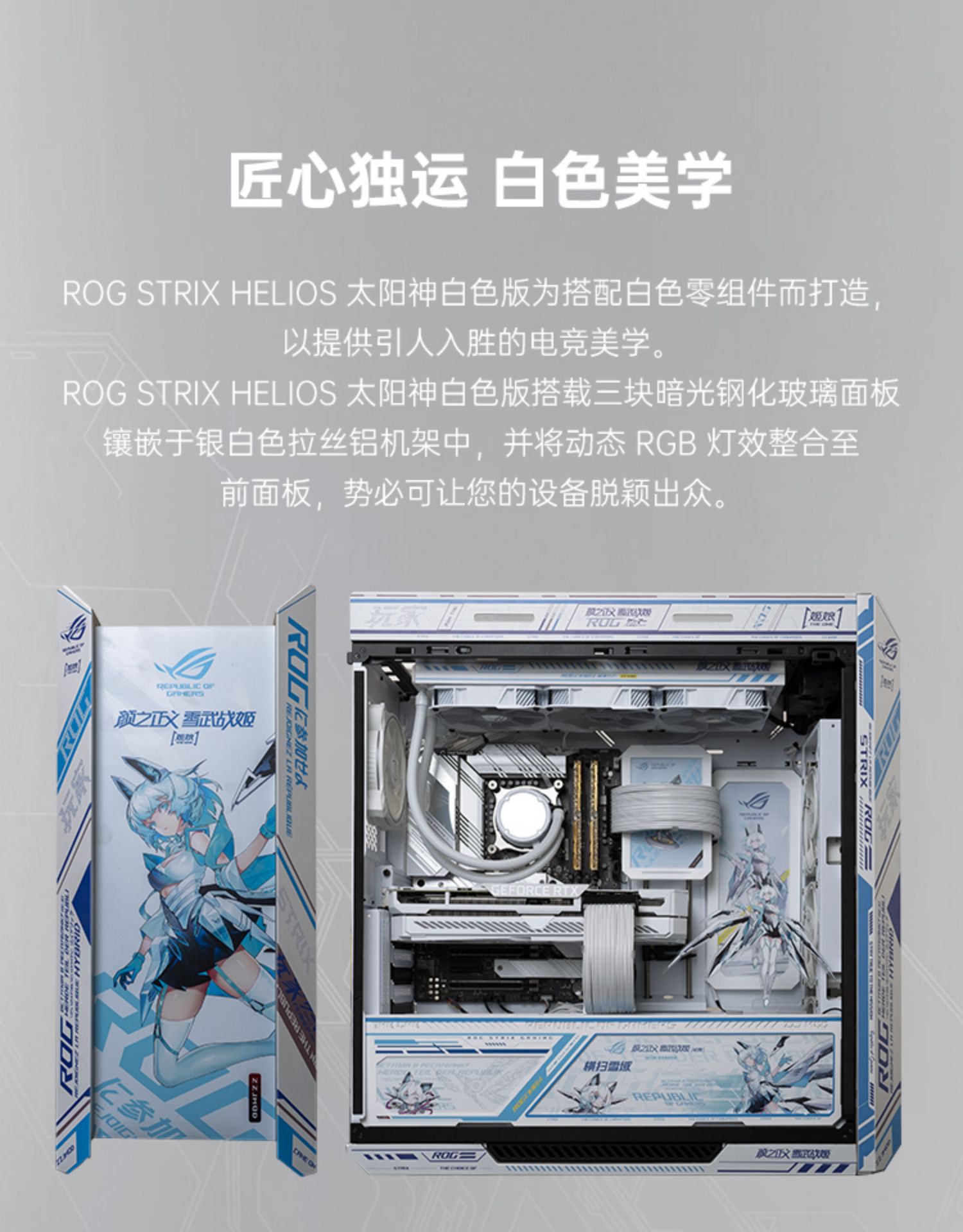 華碩rog太陽神白色全家桶吹雪姬訂製酷睿12代i712700k臺式機遊戲超頻