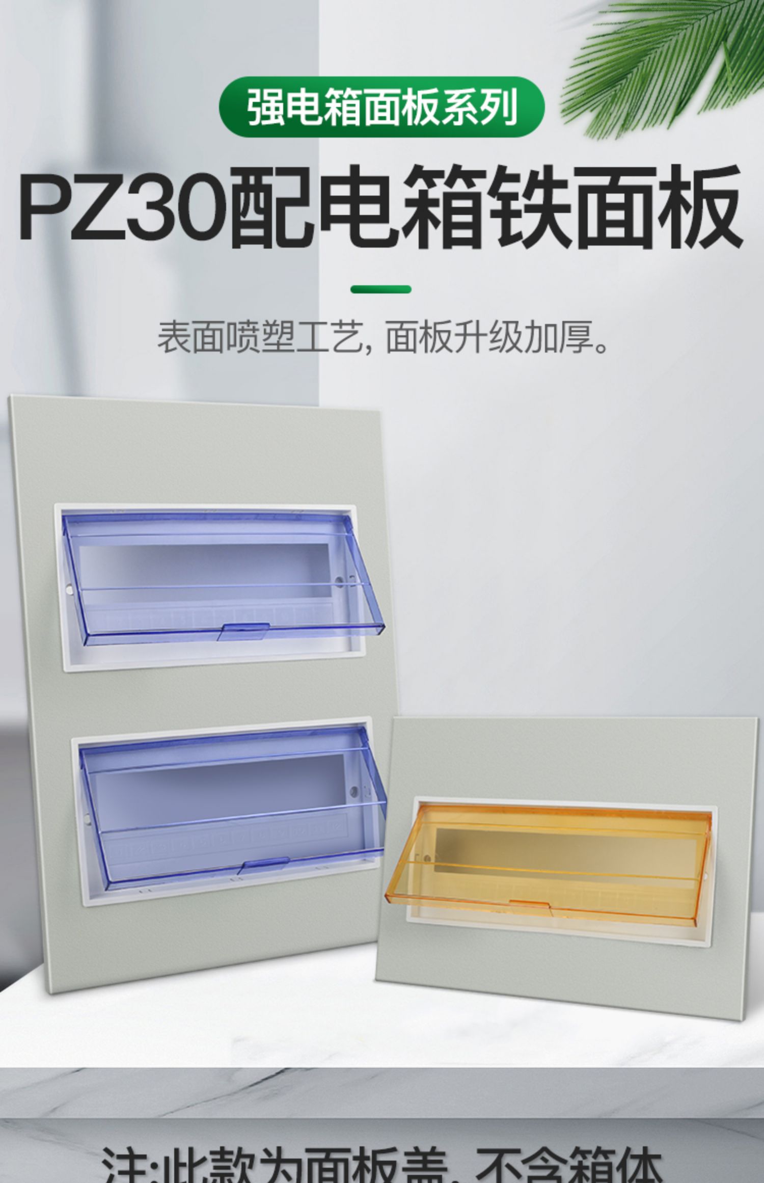 pz30配电箱盖板家用电表箱面板强电箱电箱盒盖板配件空开照明盖子优质