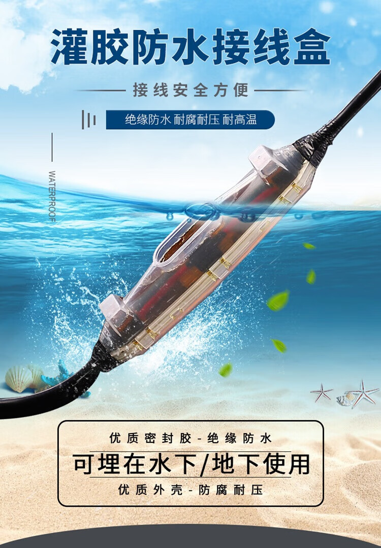 电缆对接防水盒户外保护盒接线盒连接头中间ip68喷泉灯地埋对接头 805
