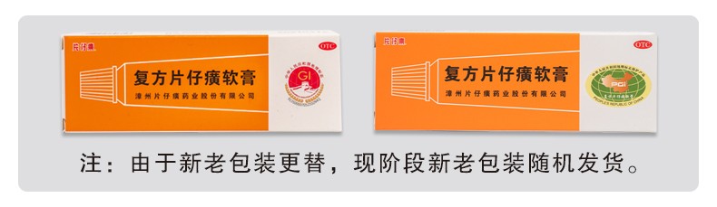 复方片仔癀软膏10g外用药漳州片仔癀官方商城官网正品药_片仔癀官方商城