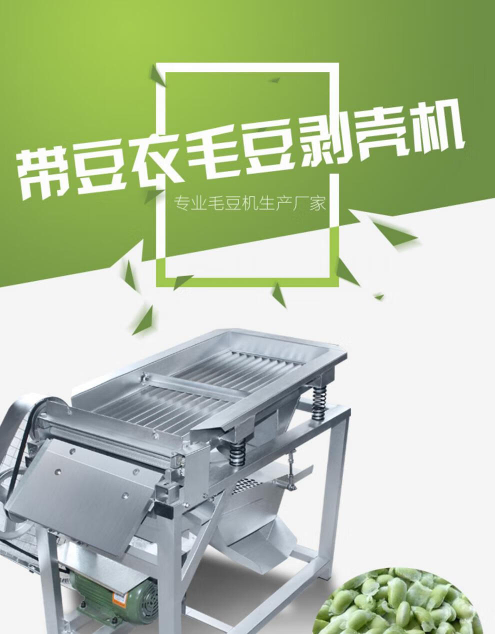 毛豆剥壳机 毛豆剥壳机家用小型脱皮机设备自动去皮机剥青豆神器豌豆