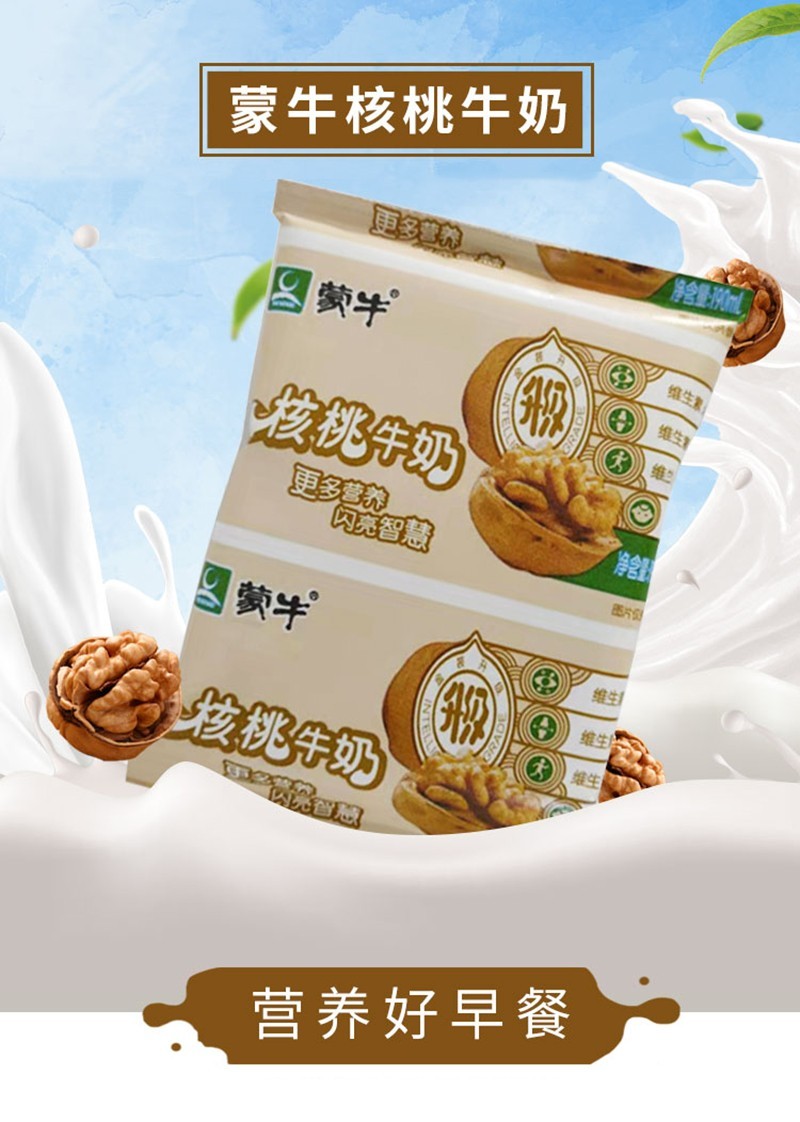 蒙牛早餐奶核桃牛奶麦香味牛奶儿童学生成人上班族早餐奶无菌枕包整箱