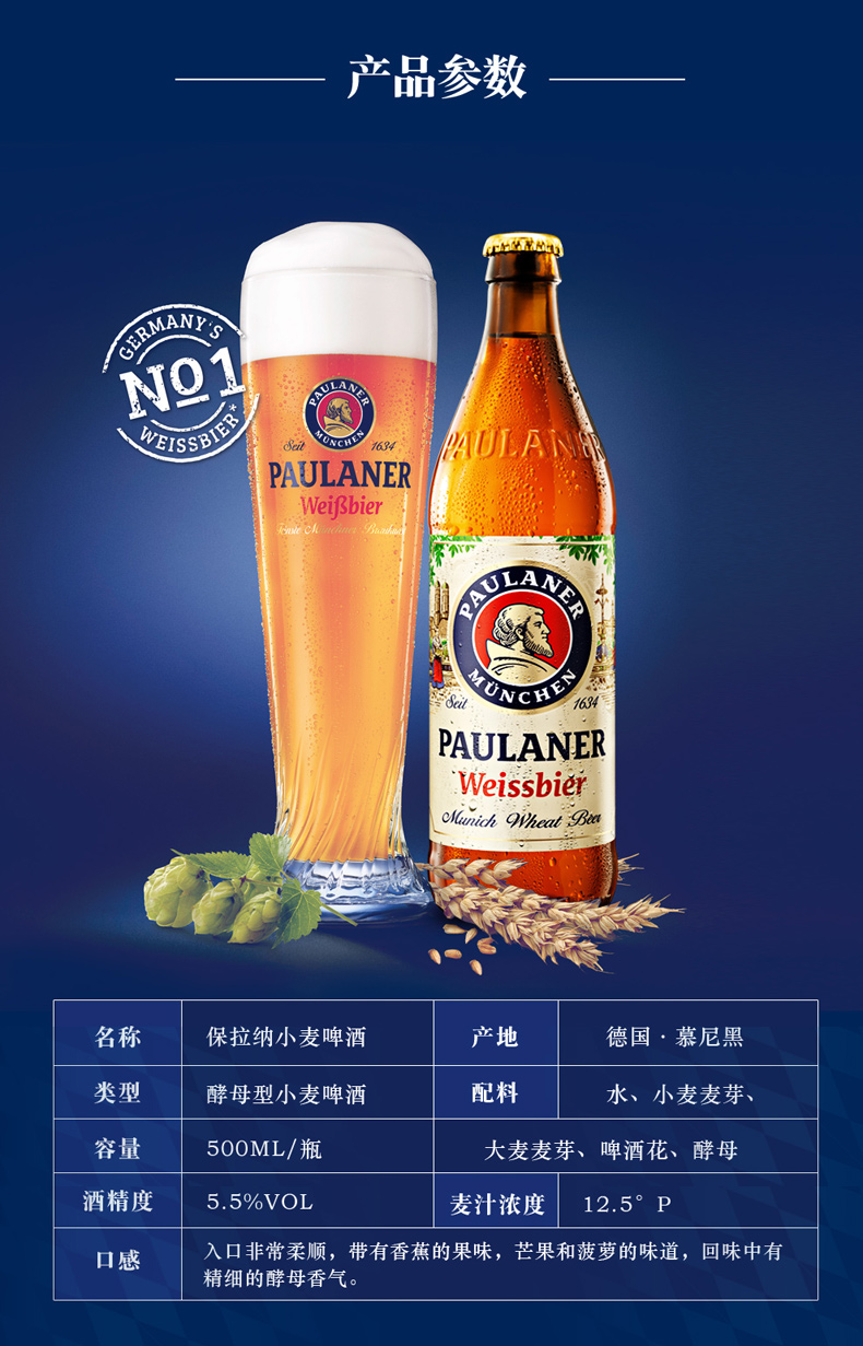 【保拉纳旗舰店】德国原装进口 paulaner保拉纳柏龙白啤酒黑啤黄啤