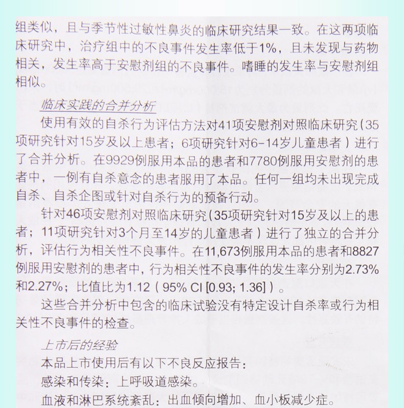 顺尔宁10mg说明书图片