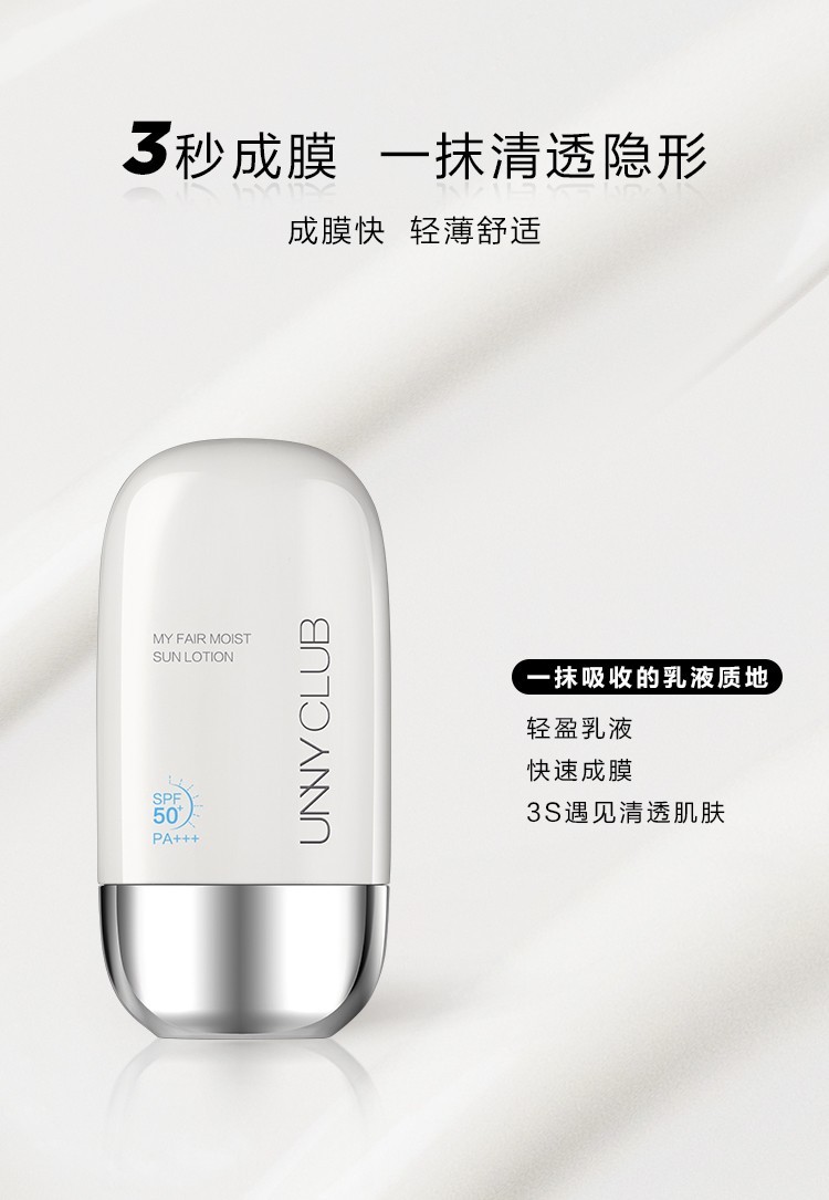 品牌授权悠宜unny防晒霜50ml韩国进口防水防汗清爽不油腻温和保湿不黏