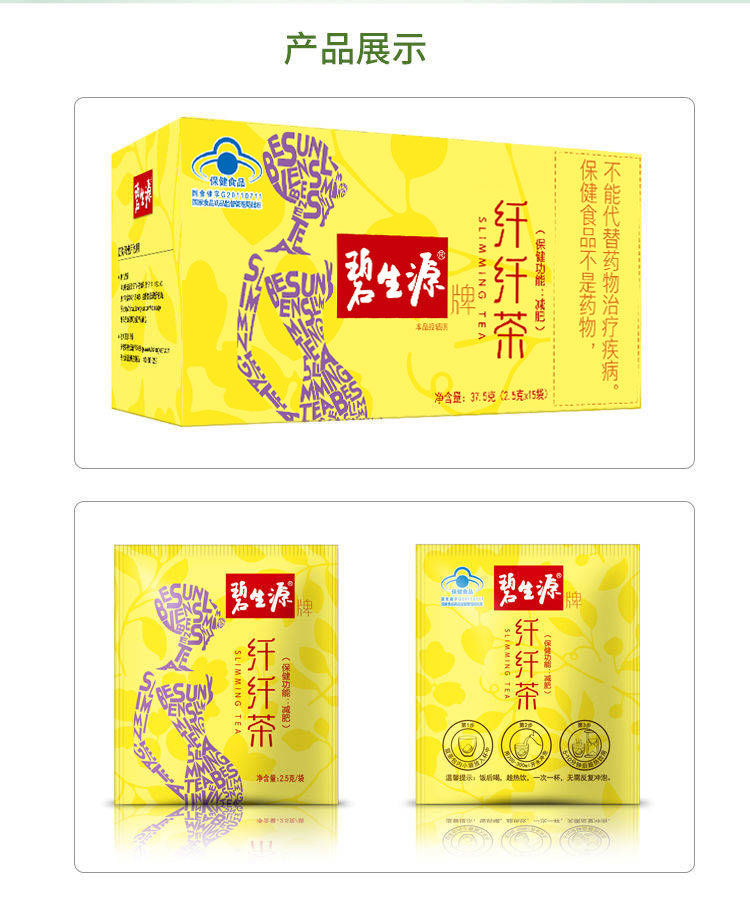 碧生源减肥纤纤茶15袋 vc60粒【图片 价格 品牌 报价】-京东