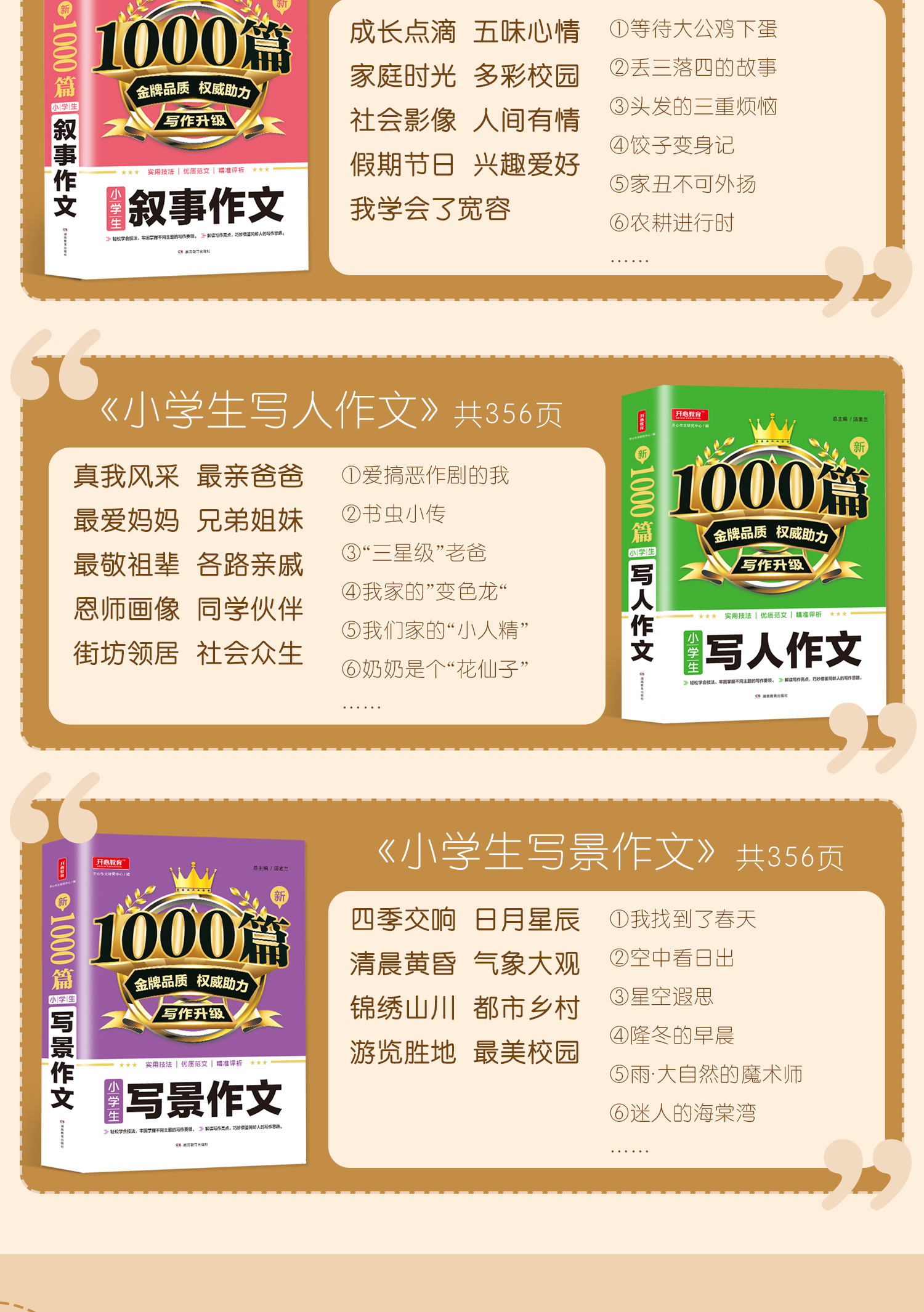 《全套5册 小学生作文大全 作文书必读 阅读小学通用三年级四年级至五