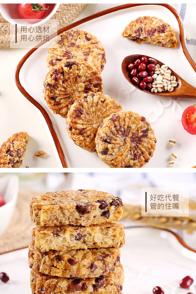 金口福红豆薏米代餐饼干网红早餐休闲零食抖音杂粮粗粮酥性山药薏米