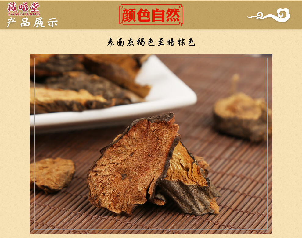 藏曦堂地榆中药材黄瓜香玉札山枣子红地榆精选货地榆300克1袋