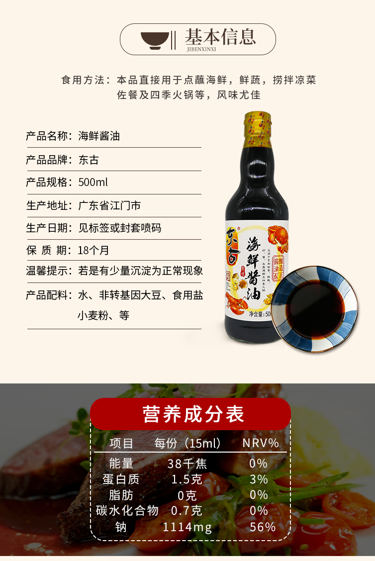 东古一品鲜500ml海鲜酱油上等蚝油生老抽王黄豆酱家用小瓶一品鲜500ml